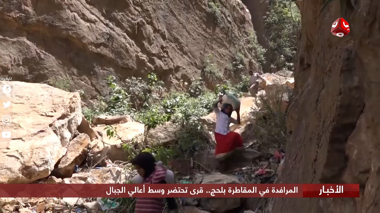المرافدة في المقاطرة بلحج .. قرى تحتضر وسط أعالي الجبال