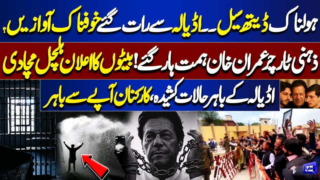Imran Khan in Danger | Death Cell | Mental Torture of Imran Khan |  Adiala Jail Fear | Panic Sounds