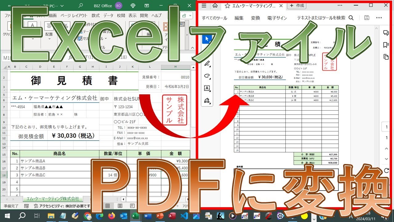 エクセル(Excel)ファイルをPDFファイルに変換し保存する【簡単にPDF化】