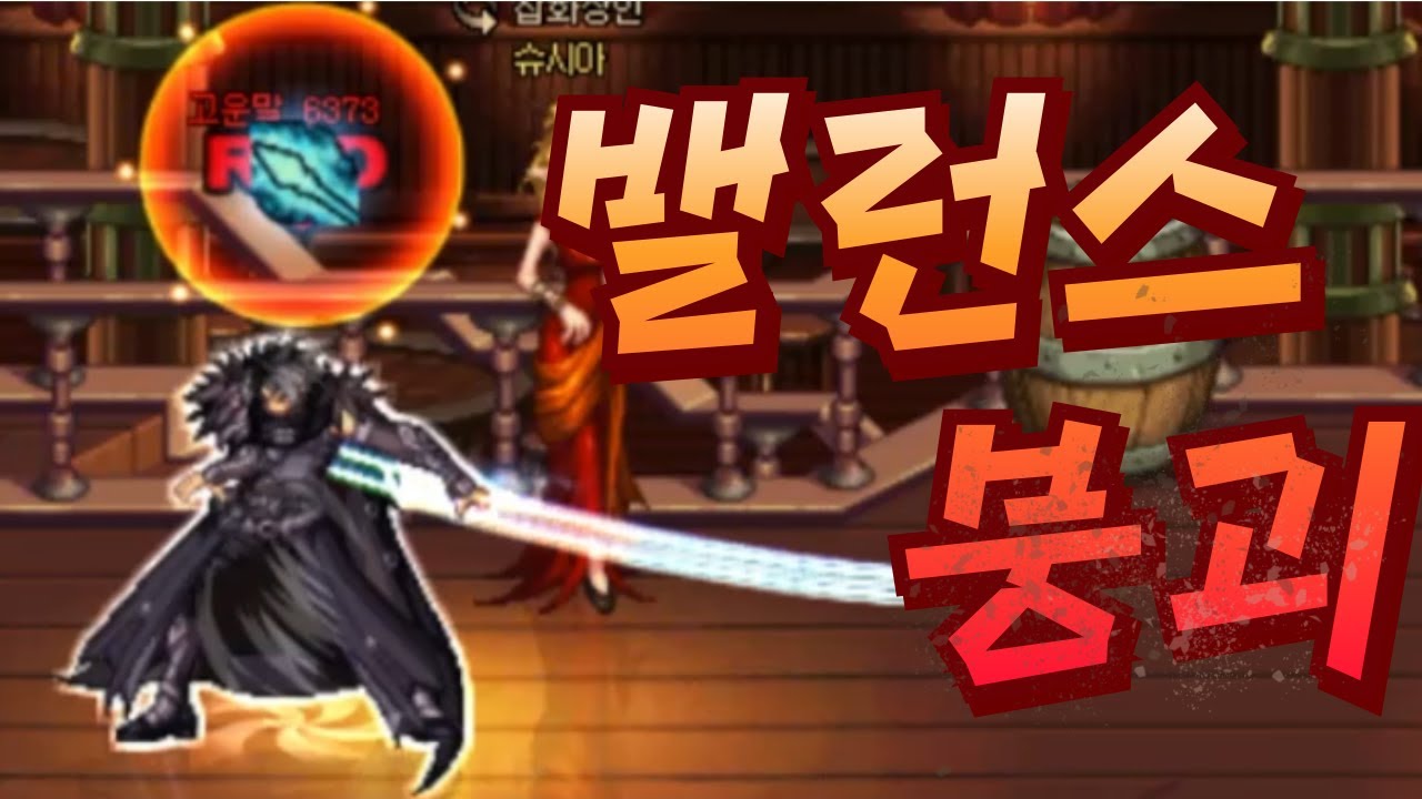 듀얼리스트가 너무 강해서 밸런스 조절에 실패해버렸습니다...