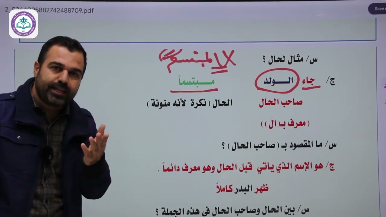 الحال ( پۆلی 11)