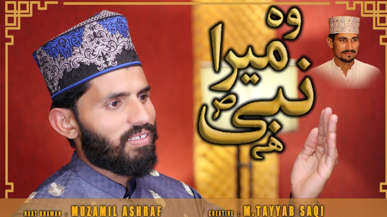 Woh Mera Nabi Hai | Beautiful Naat | Muzamil Ashraf | KCH Islamic | Official Video