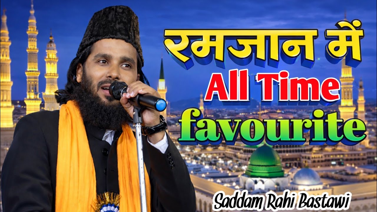 Sadaam Rahi Bastawi New Naat 2026 | Ramzan Main All Time Favourite Naat 
