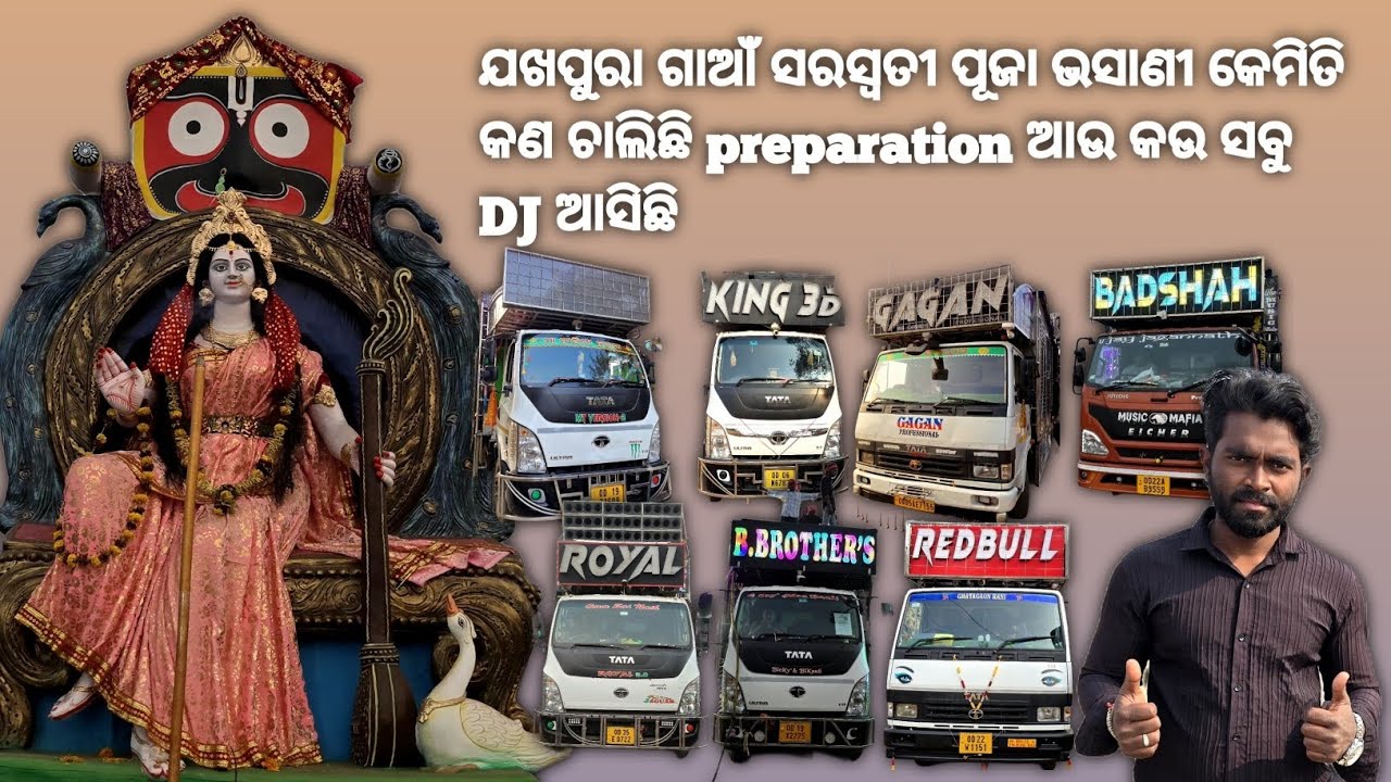  ଯଖପୁରା ଗାଆଁ ସରସ୍ଵତୀ ପୂଜା ଭସାଣି କେମିତି କଣ ଚାଲିଛି Preaparation ??