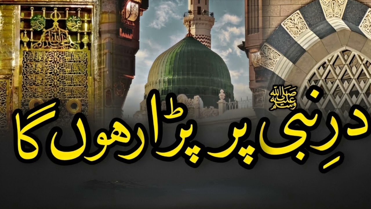 Dara Nabi ﷺ Par Para Raho Ga | Beautiful Naat | Full Audio