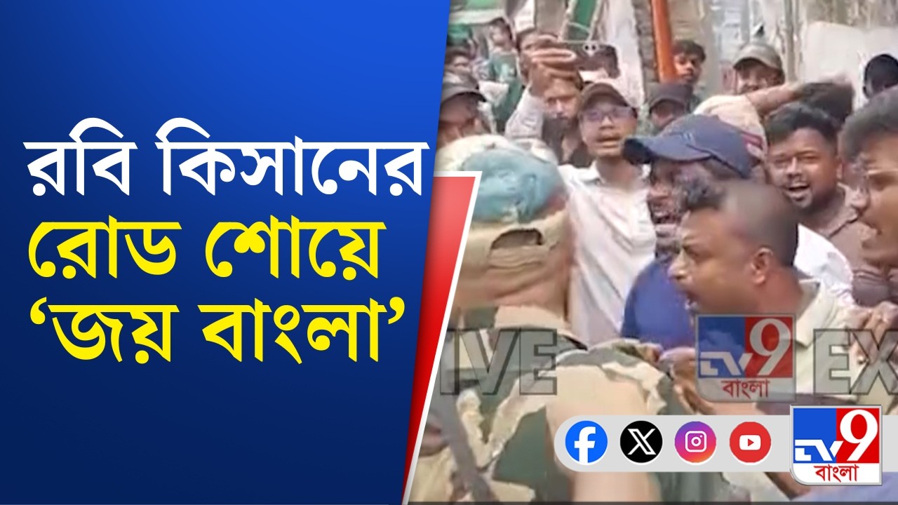 Howrah Chaos, West Bengal Election 2026: ভোট প্রচারের শেষ রবিবারে উত্তপ্ত হাওড়া