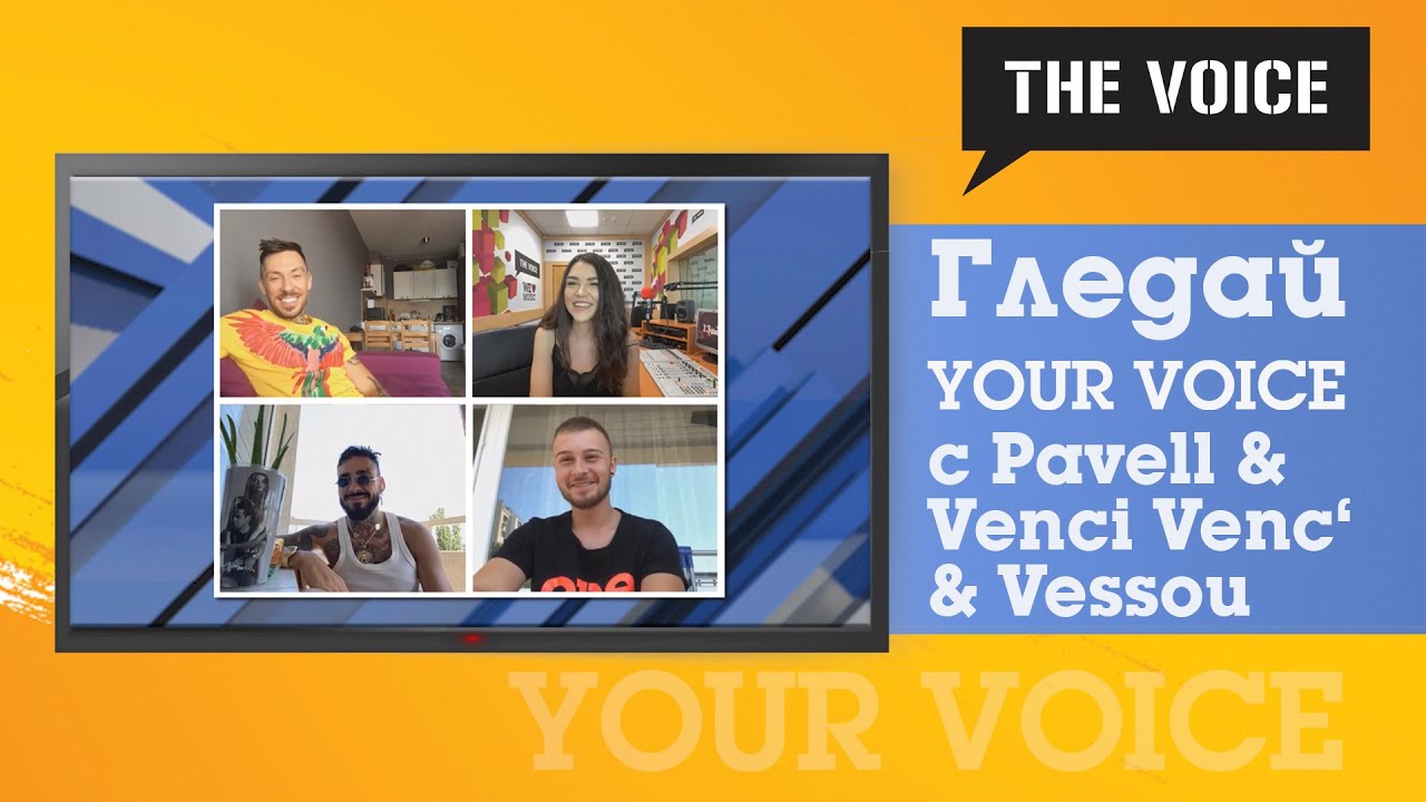 Your Voice Special Guest - Pavell, Venci Venc' и Vessou за видеото към 