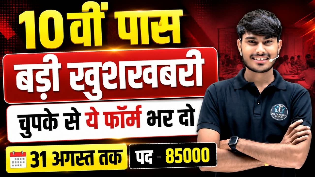 New Government Job Vacancy 2026 | 85000+ Posts, 10th 12th Pass Govt Jobs