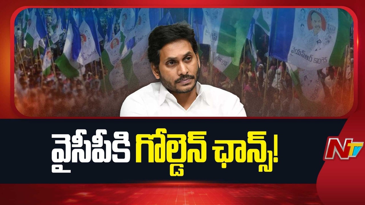 New Seats, New Leaders: YSRCP&rsquo;s Roadmap Ahead of Delimitation | NTV Telugu