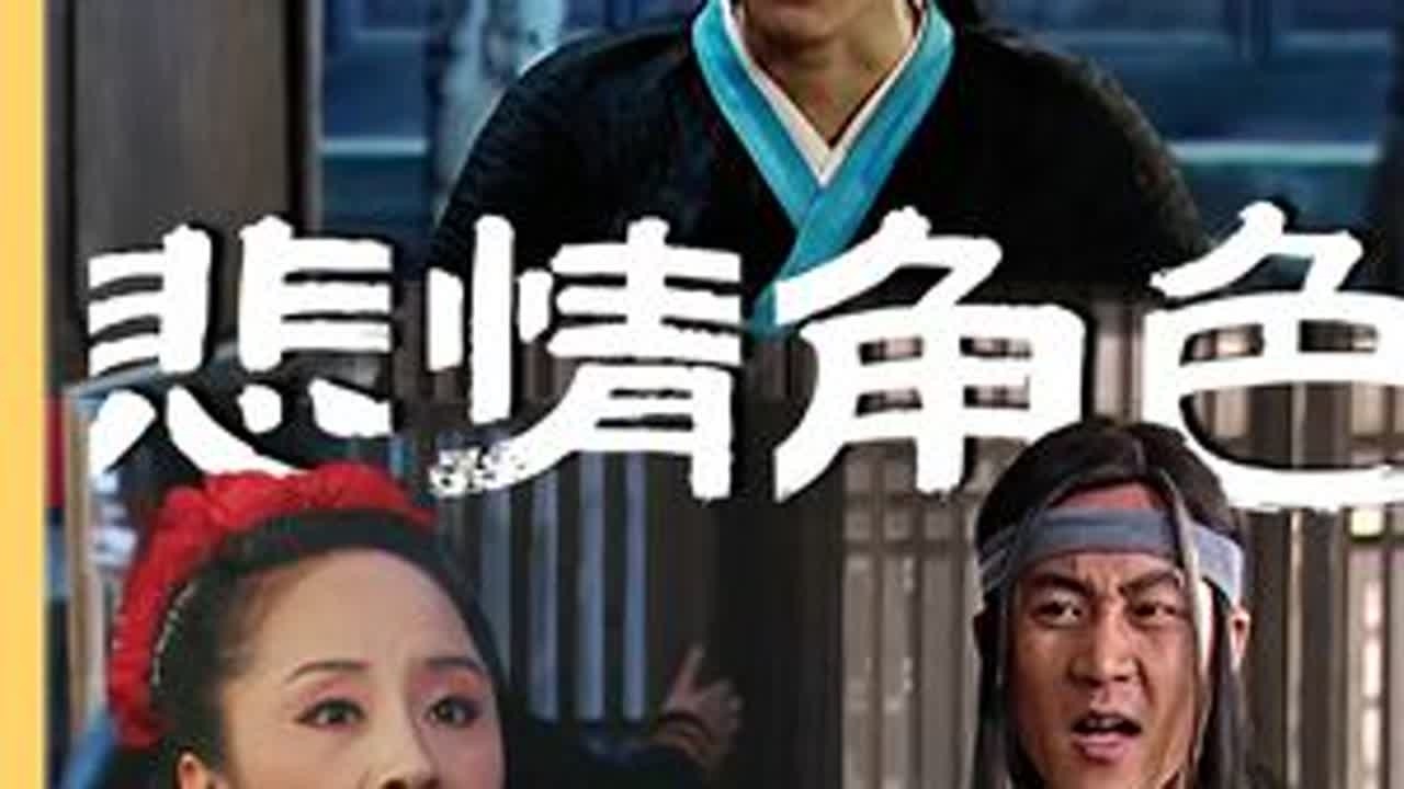 别只当《武林外传》是喜剧！这三个没主角光环的人，藏着全剧最扎心的悲剧。#武林外传 #倪虹洁 #扈十娘 #了不起的精讲团 #影娱漫谈编辑部