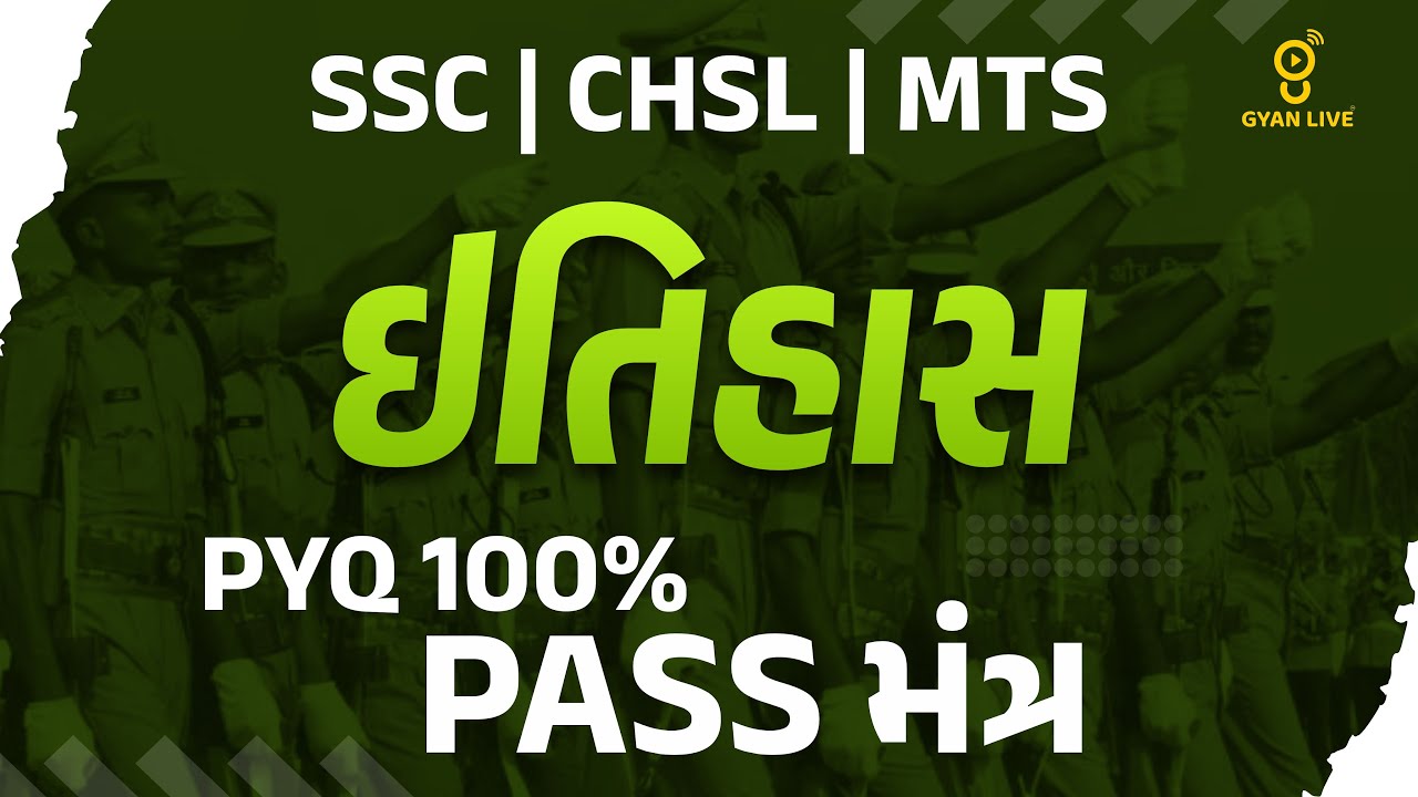 ઈતિહાસ PYQ 100% પાસ મંત્ર | SSC | CHSL | MTS | LIVE@01pm #gyanlive #gyanlivecentral
