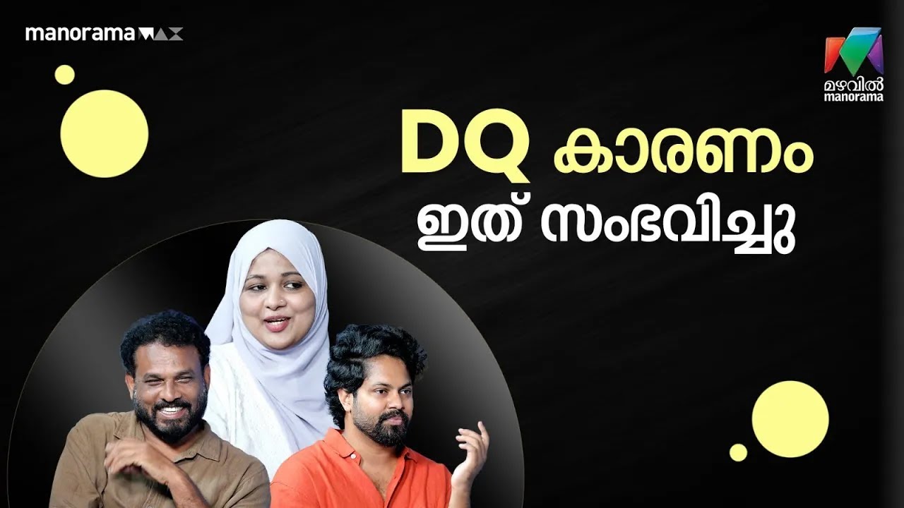 DQ കാരണം ഇത് സംഭവിച്ചു...  | LIGHTS CAMERA TALK