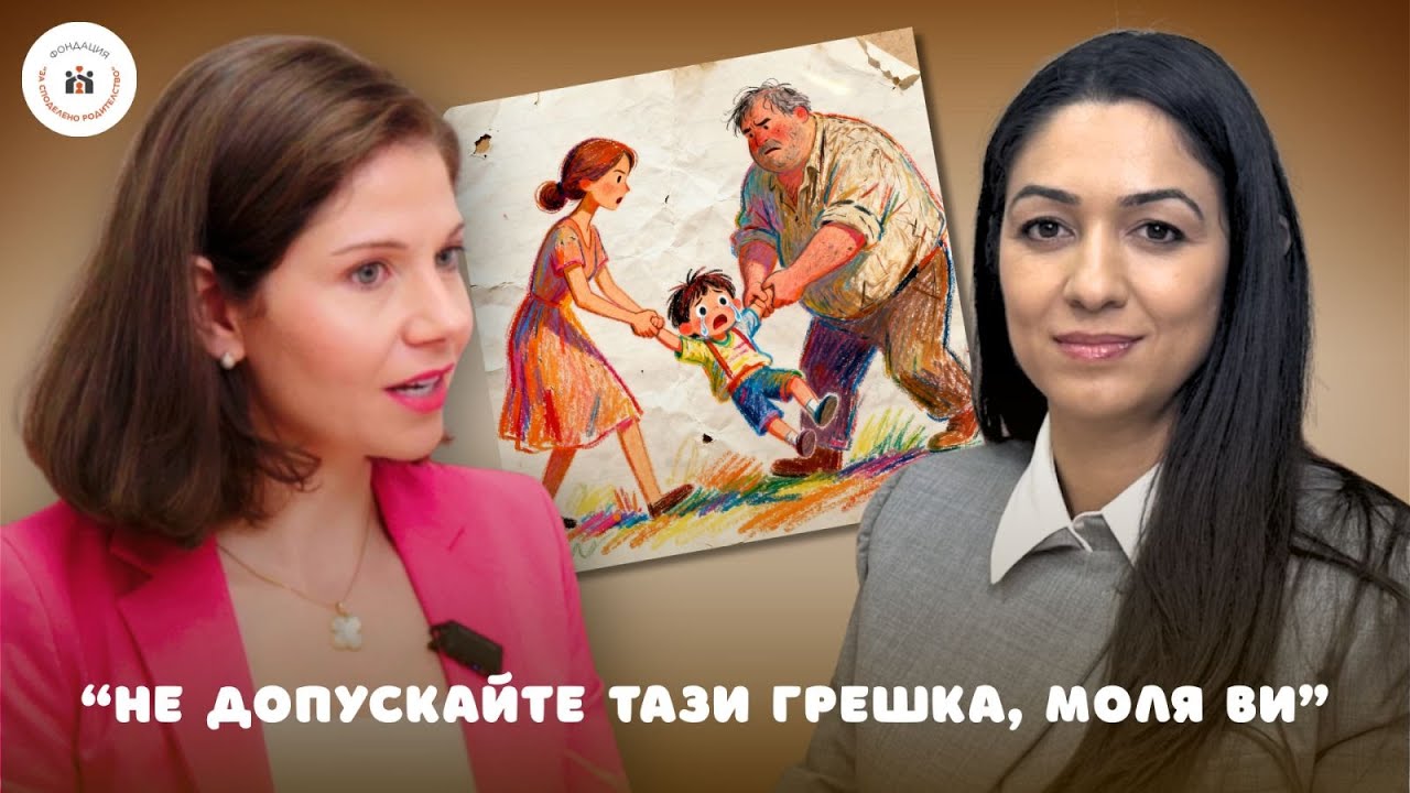 Раздяла в семейството и поведението на родителите: Какъв ефект има върху децата?