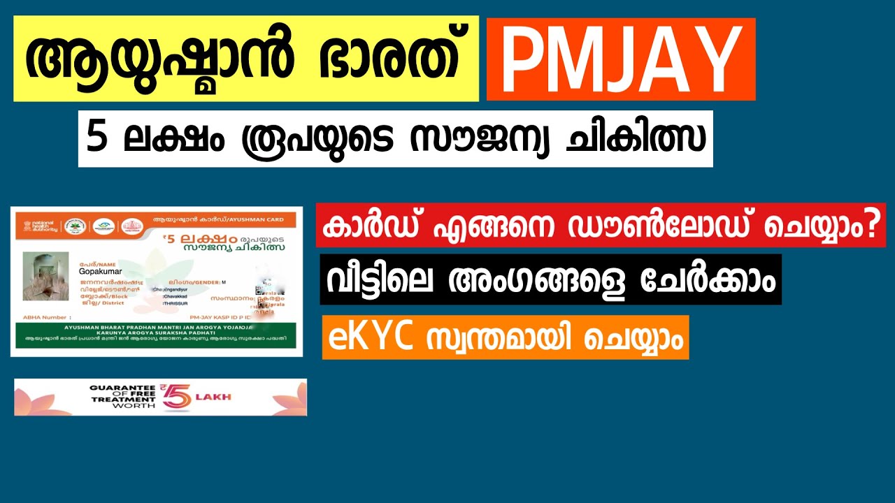 PMJAY Health Insurance : How to Download ID Card, Add Members | Ayushman Bharat Malayalam