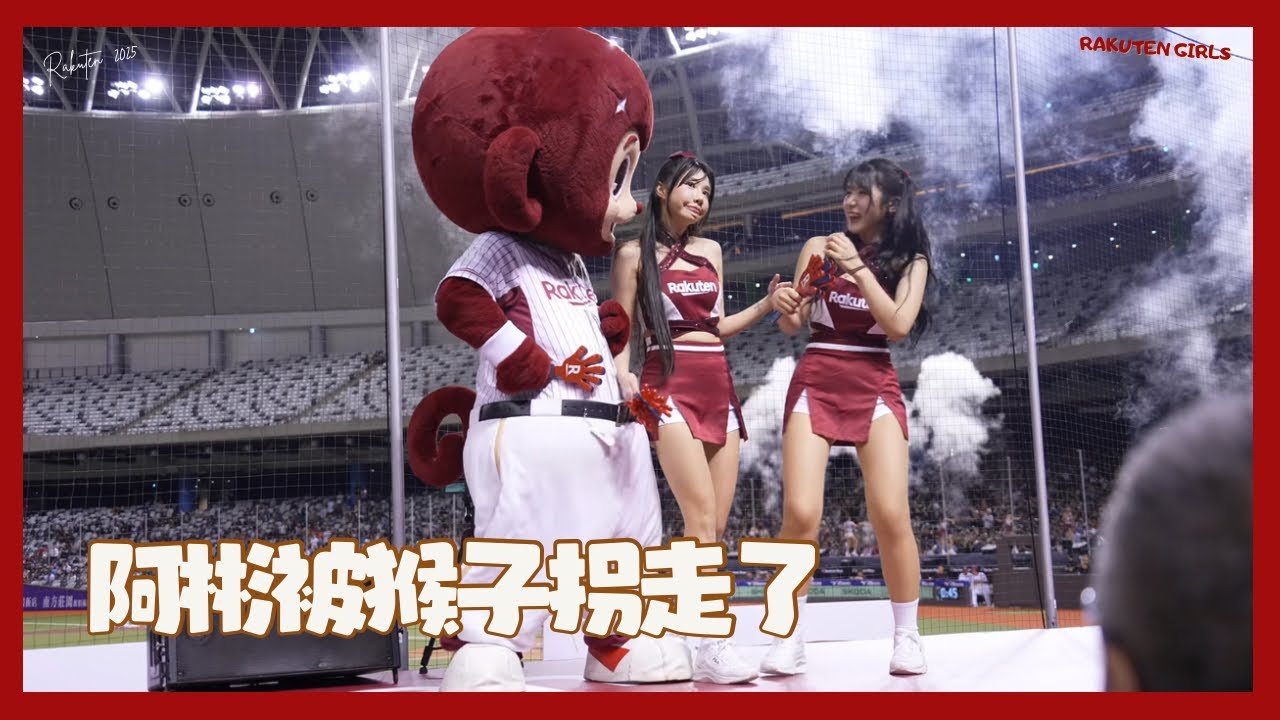 廉世彬跟猿氣玩很開心 攔都攔不住 不要被猴子可愛外表騙了啊XD cheerleaders fancam