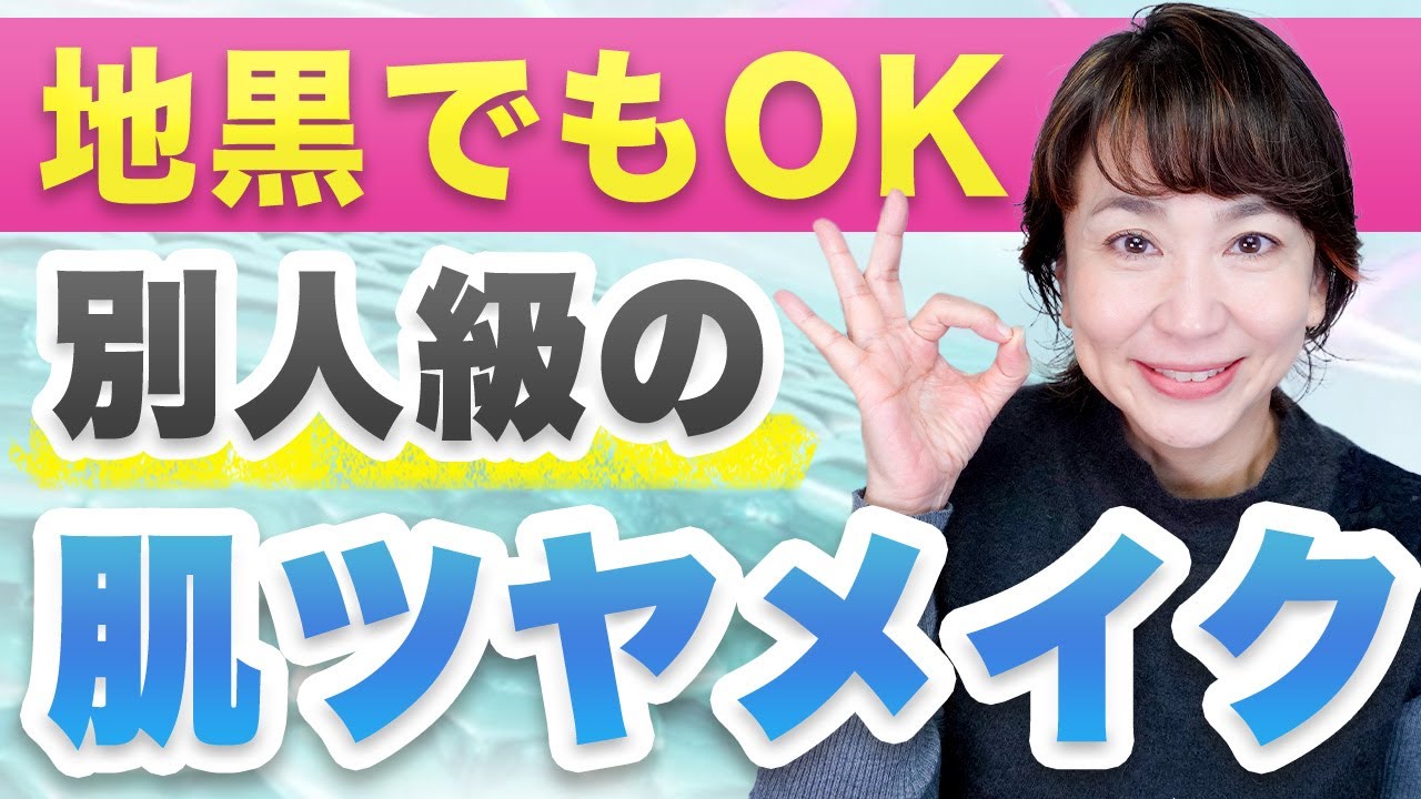 【簡単メイク術】ちょっとした工夫で肌ツヤを手に入れる方法を解説します！