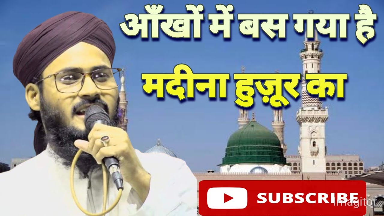 Aankho me bas gaya hai madina huzoor ka ||Molana Nayab Raza Mujaddidi