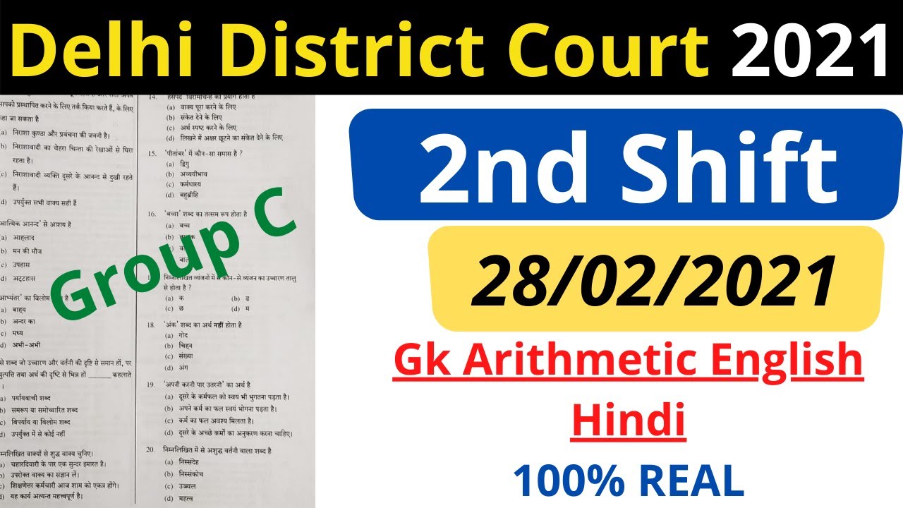 DELHI DISTRICT COURT GROUP C TODAY EXAM ANALYSIS / DDC 28 FEB SECOND SHIFT PAPER,DDC KA AAJ KA PAPER