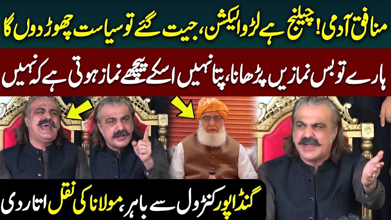 Ali Amin Gandapur Challenged Molana Fazal Rehman | Fiery Press Conference | Public News