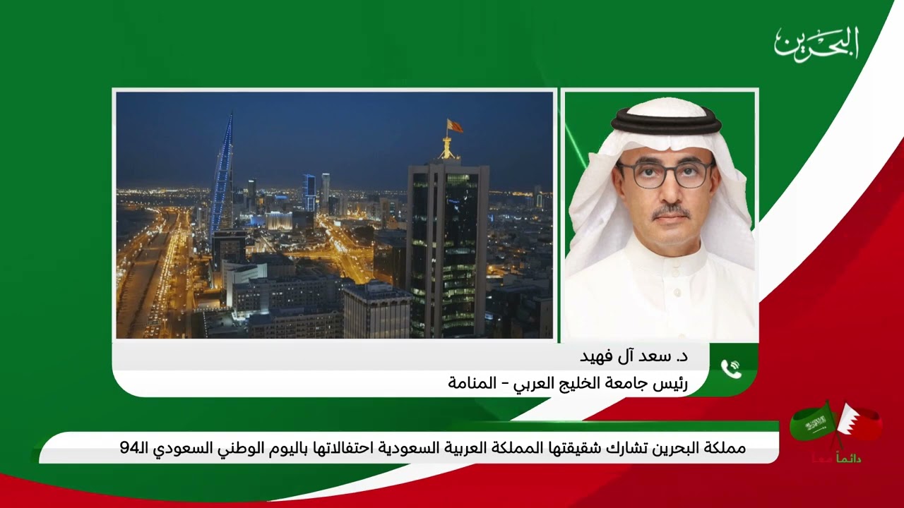 جامعة الخليج العربي تشاركة المملكة العربية السعودية احتفالاتها