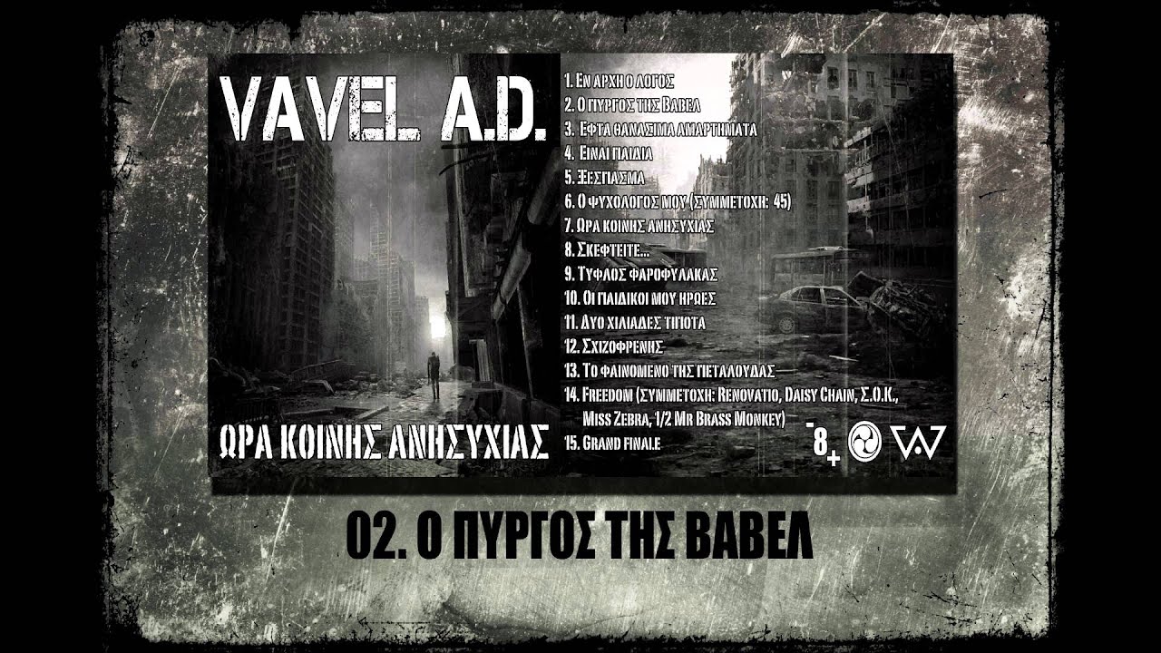 Vavel A.D. - Ο πύργος της Βαβέλ