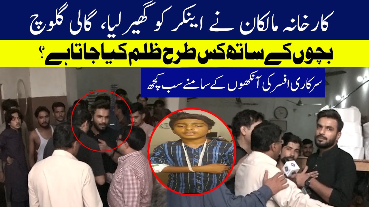 Karkhana Malkaan Ne Anchor Ko Ghair Liya | Lahore Puchta Hai | Lahore Rang