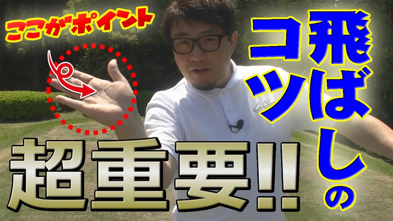 【楽して速度を上げるコツ】鬼のようにヘッドスピードを上げよう！