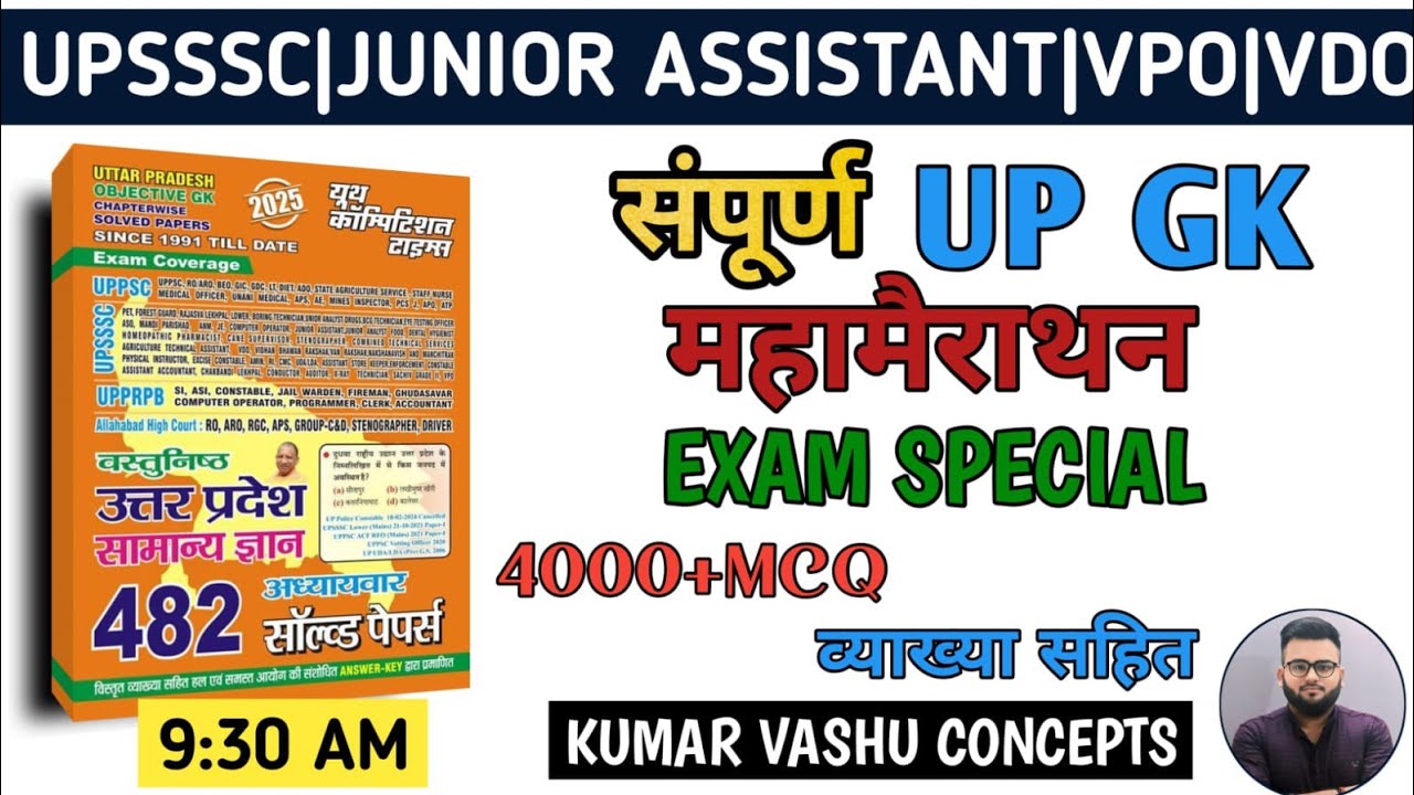 UPGK। महामैराथन। 4000MCQ।Uttar Pradesh Special। UPSSSC।UPPCS।RO।UPP