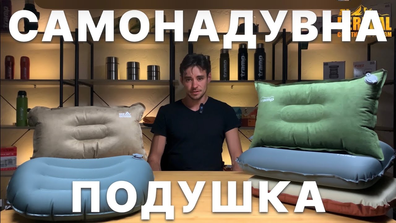 Подушка самонадувна
