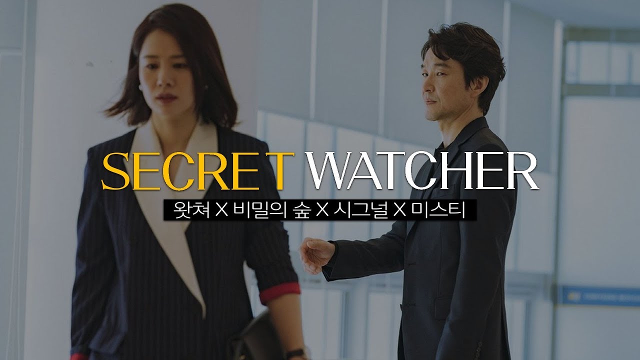 장르 드라마 패러디 [SECRET WATCHER]  도치광이 악역이라면?