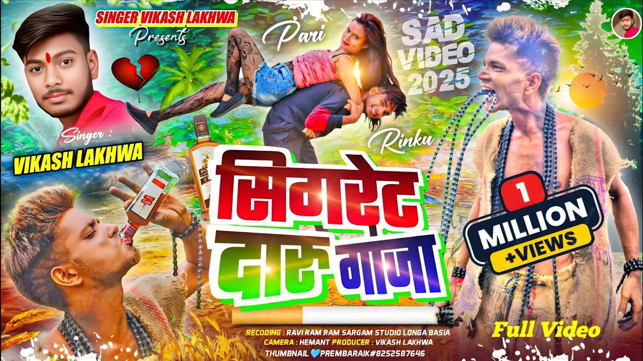 Sigret Daru Ganja || सिगरेट दारू गांजा ||  Singer Vikash Lakhwa || New Nagpuri Sad Song 2025