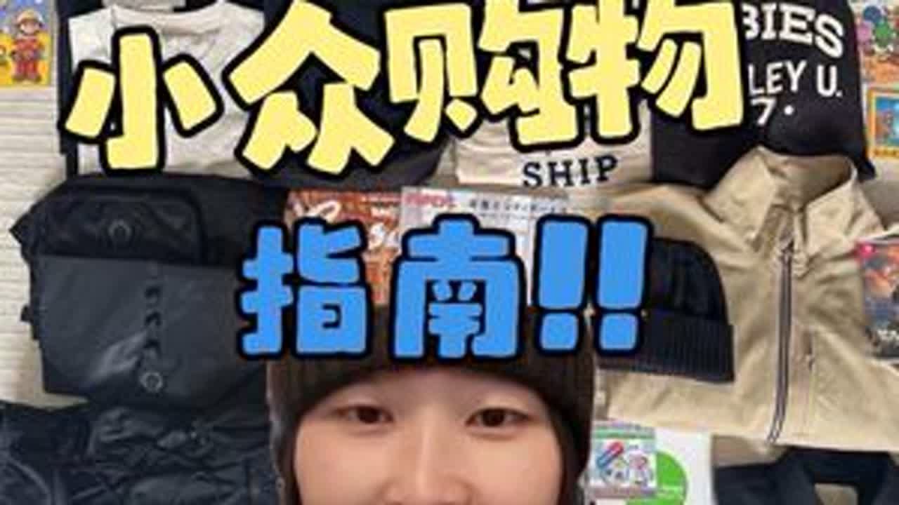 #日本购物#小众设计师品牌 #购物分享 #日本旅游 #vlog日常