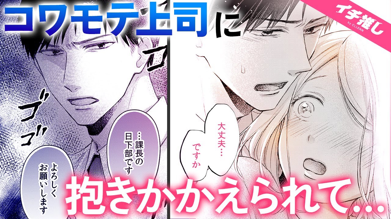 【恋愛漫画】会社のイケメン上司が私だけをにらんでくる!?【社会人・上司・職場恋愛】