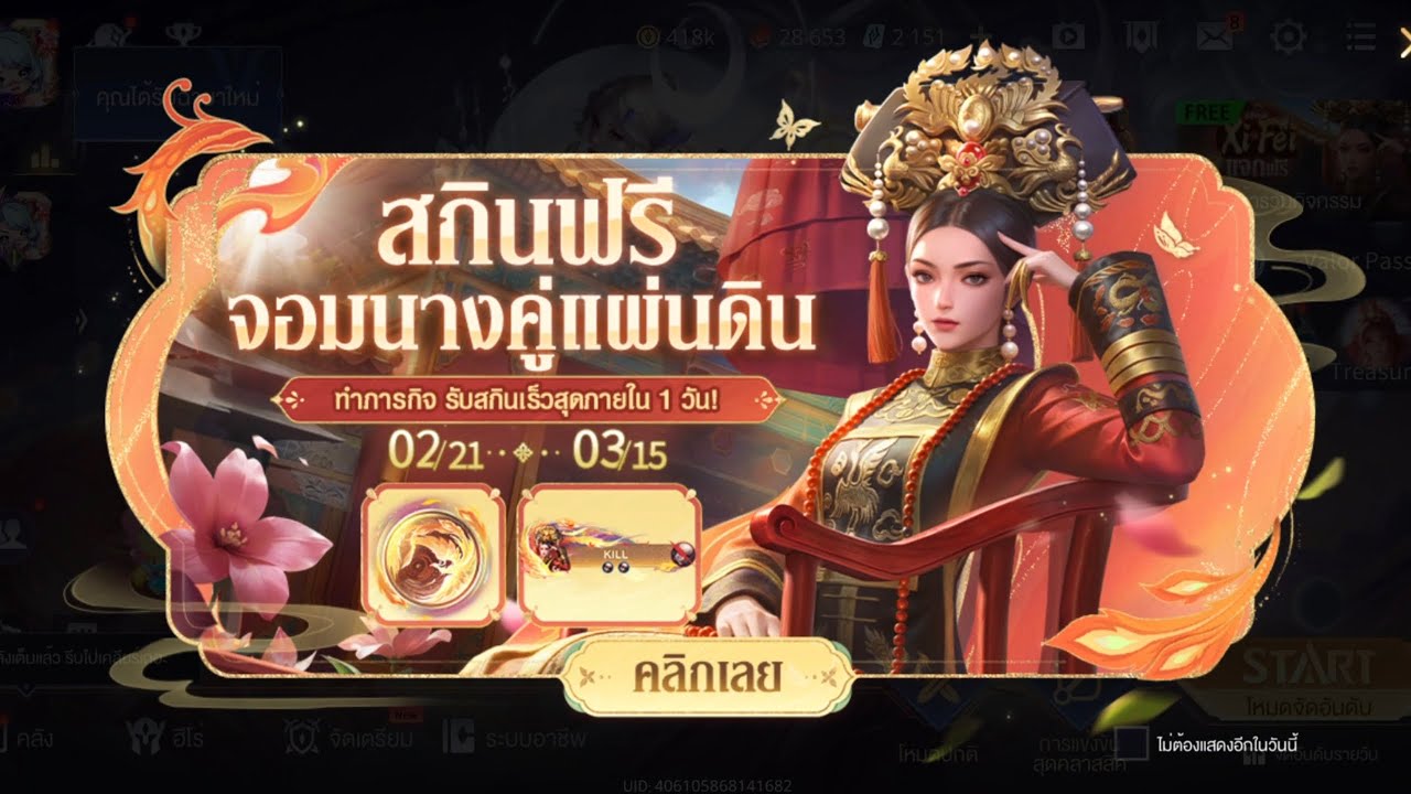 ROV : สกินฟรี จอมนางคู่แผ่นดิน Marja