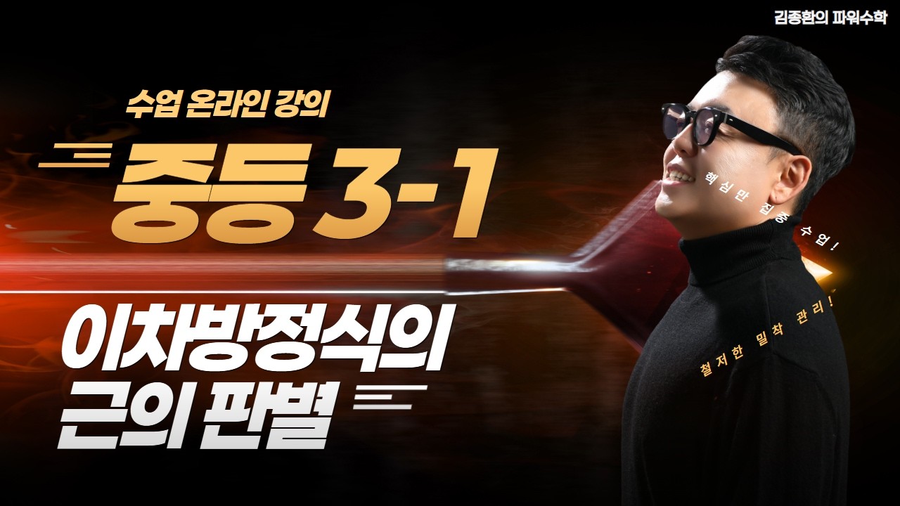 Math Forza 3-1 이차방정식의 근의 판별