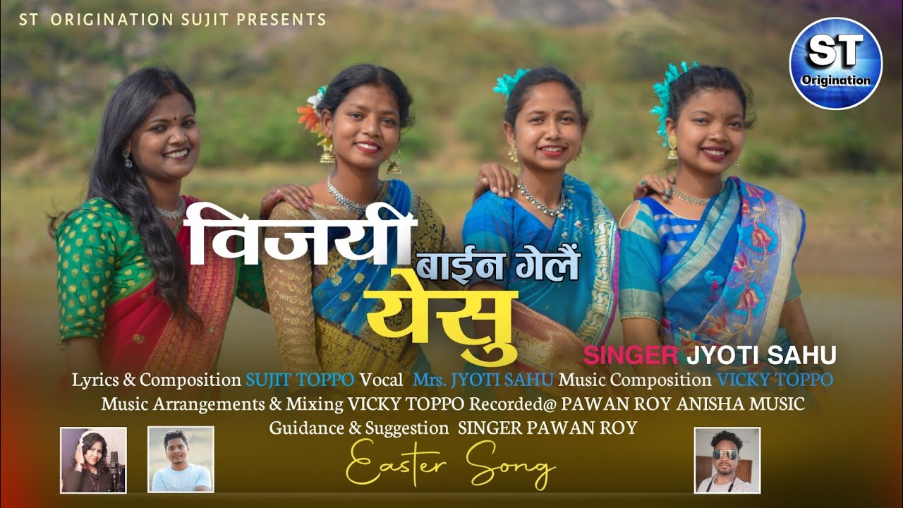 Easter Nagpuri Song / Paska Parab Sadri Song / Vijayi Bain Gelain Yesu / Singer Jyoti Sahu