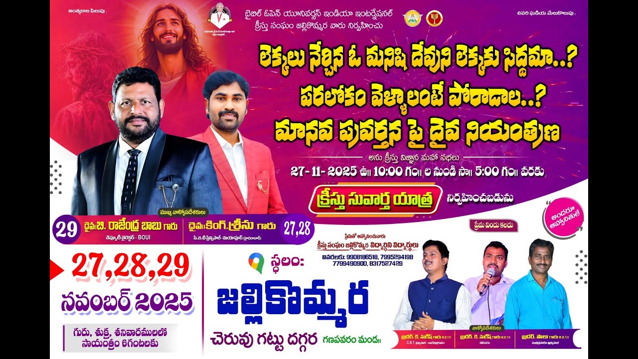 మానవ ప్రవర్తన పై దైవ నియంత్రణ | JALLIKOMMARA  | 29-11--25  | Dr B. Rajendra babu Garu | BIBLE TV66 |