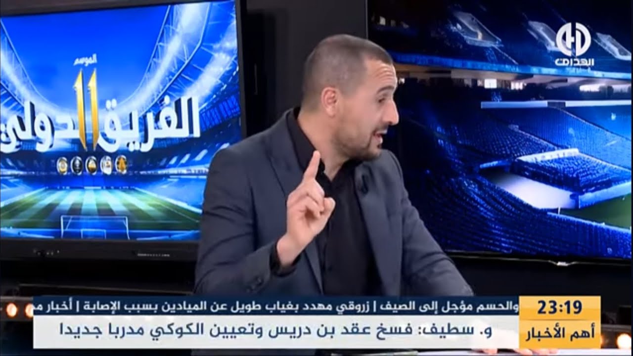 بـــــــث مبـــــاشر ... عدد سهرة اليوم من حصة الفريق الدولي !!