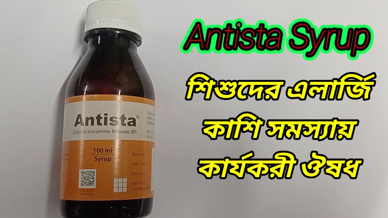 Antista 2mg/5ml allergic syrup / Antista erkaj ki / Chlorpheniamine Maleate / Medicine Pratidin