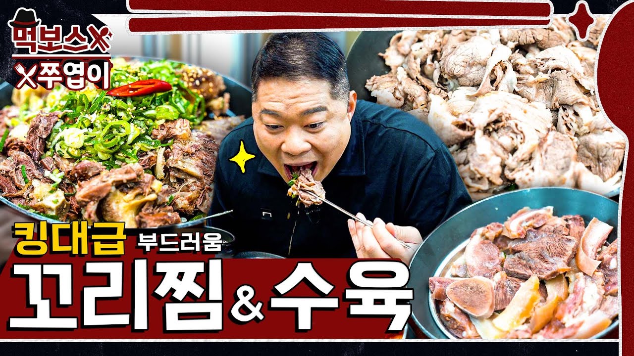 [ENG]눈 오는날 뜨끈~하게♨ 어때?🤤 파 고명까지 맛있는 역대급 부드러운 소꼬리찜🐮(feat. 머릿고기, 양지수육) ▷등나무집◁ mukbang