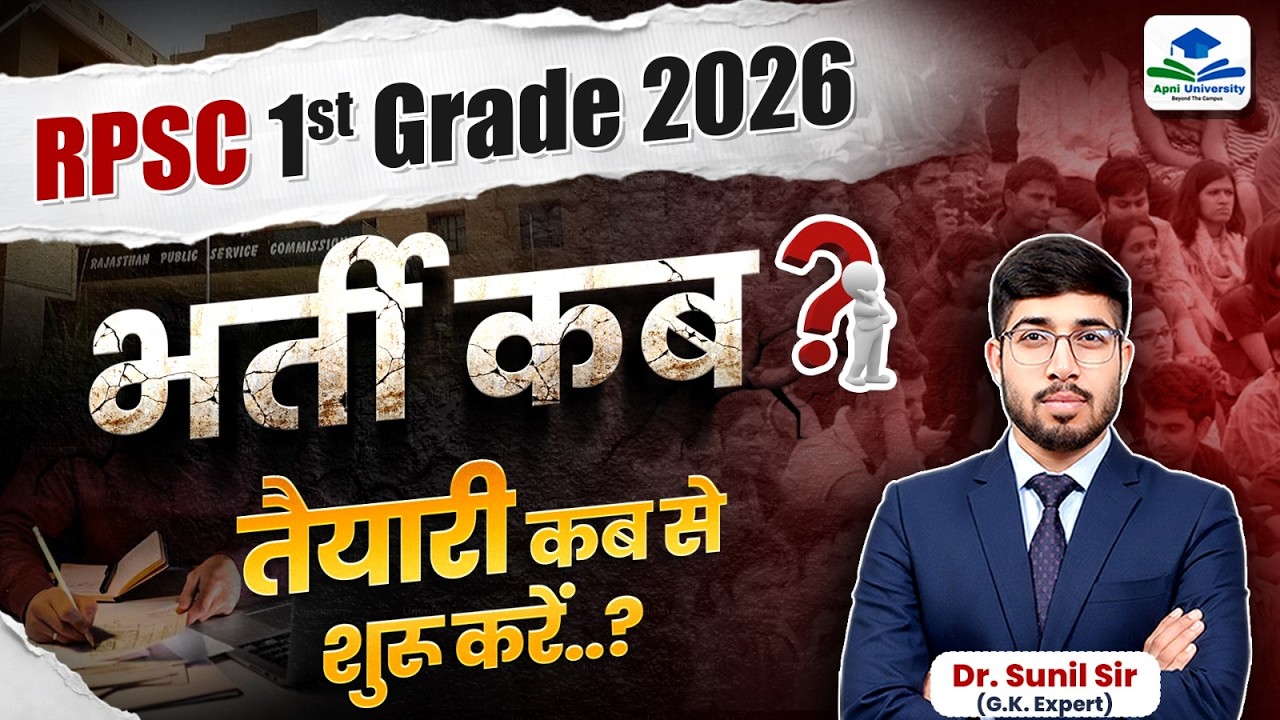 1st Grade Vacancy Update | School Lecturer Exam 2026 | 1st Grade Preparation Strategy by Sunil Sir