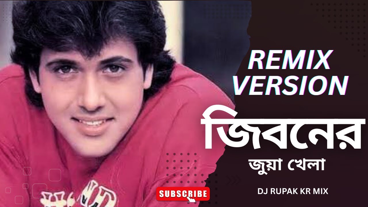 Jiboner Juaa Khela (Remix) | Amit Kumar | Mastan (1989) | DJ RUPAK KR