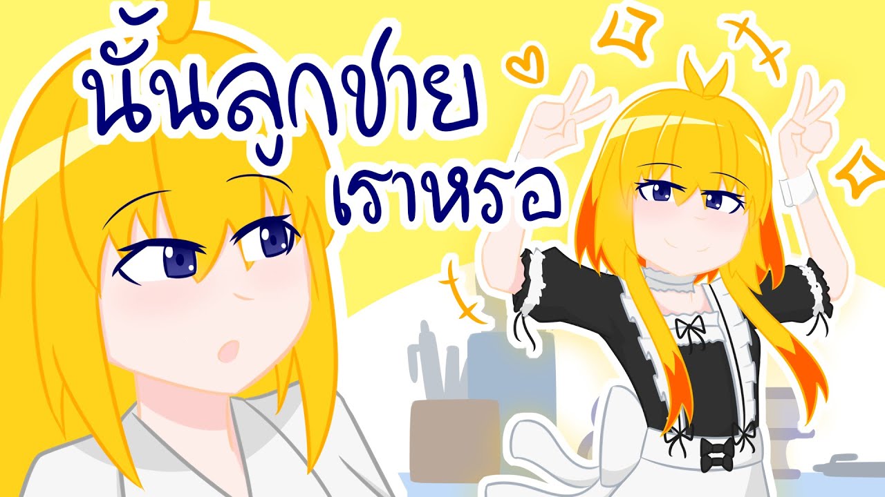 ผมโดนแม่จับได้ว่า 