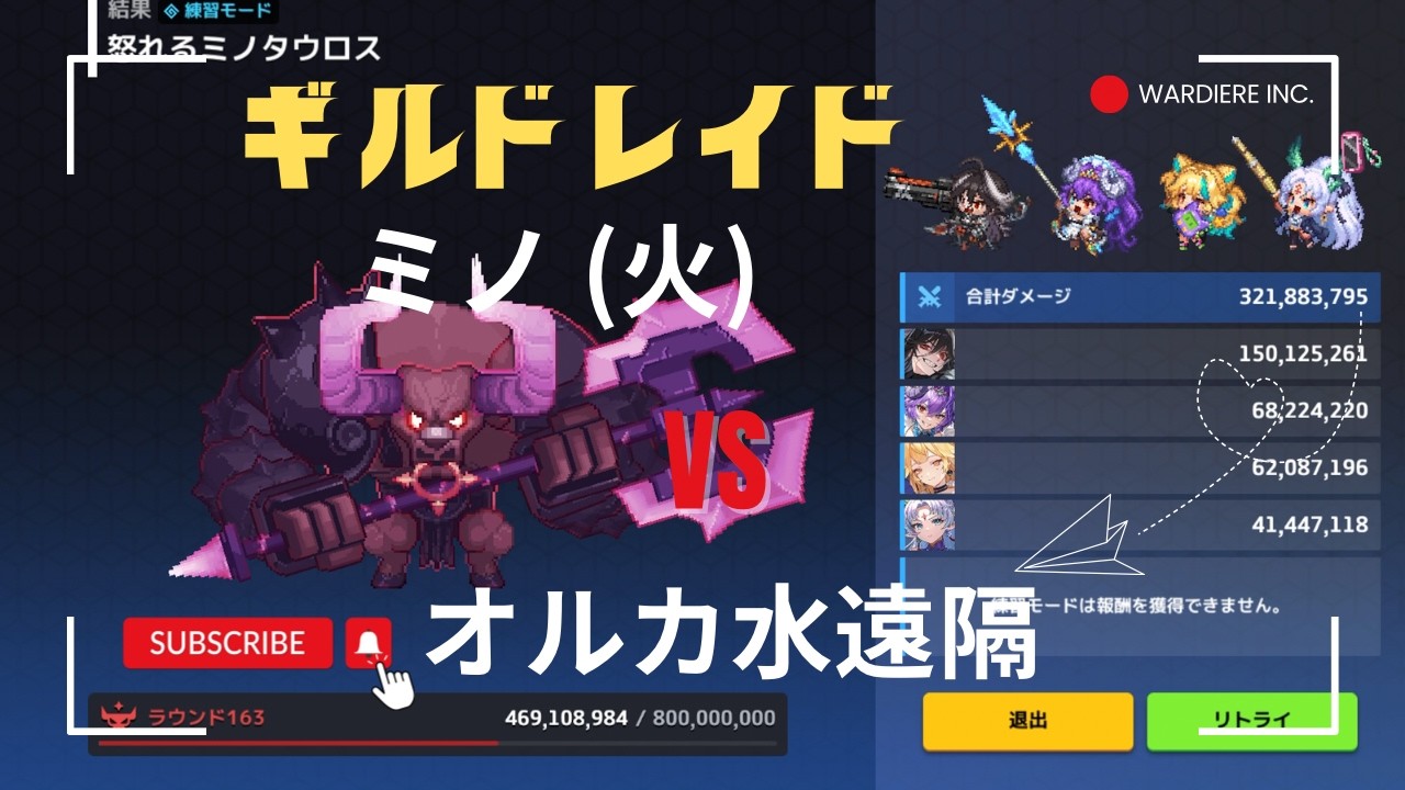 ガデテル /ギルドレイド - 怒れるミノタウロス (火) VS オルカ水遠隔 ☾Guardian Tales☽ 26.3.8