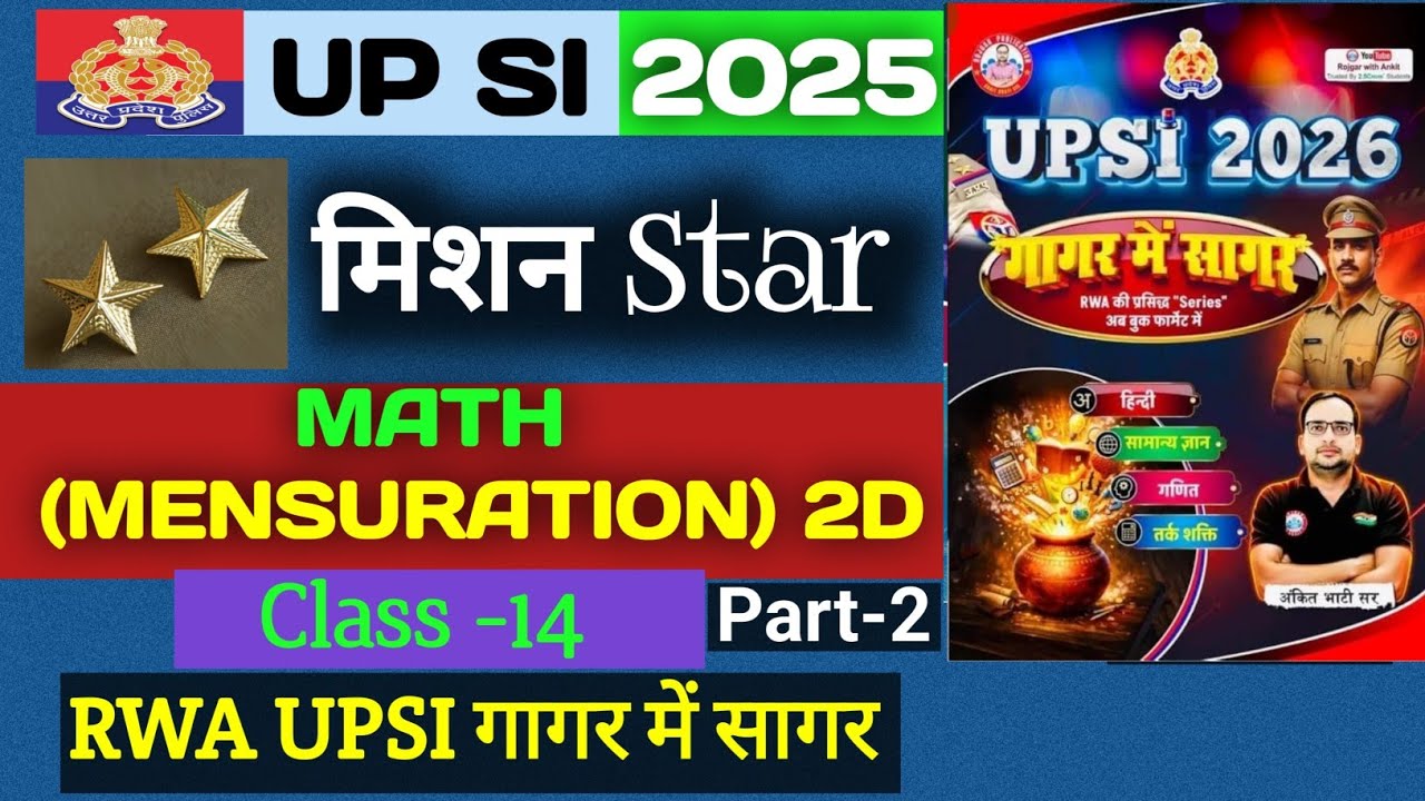 RWA UPSI गागर में सागर | MENSURATION 2D| UPSI 2025 | #UPSI Practice set by | TCE CLASSES