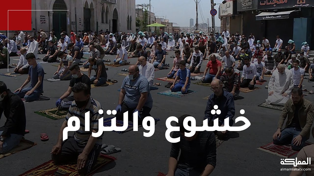 مشاهد من أول صلاة جمعة في الأردن بعد نحو شهرين من إغلاق دور العبادة بسبب كورونا