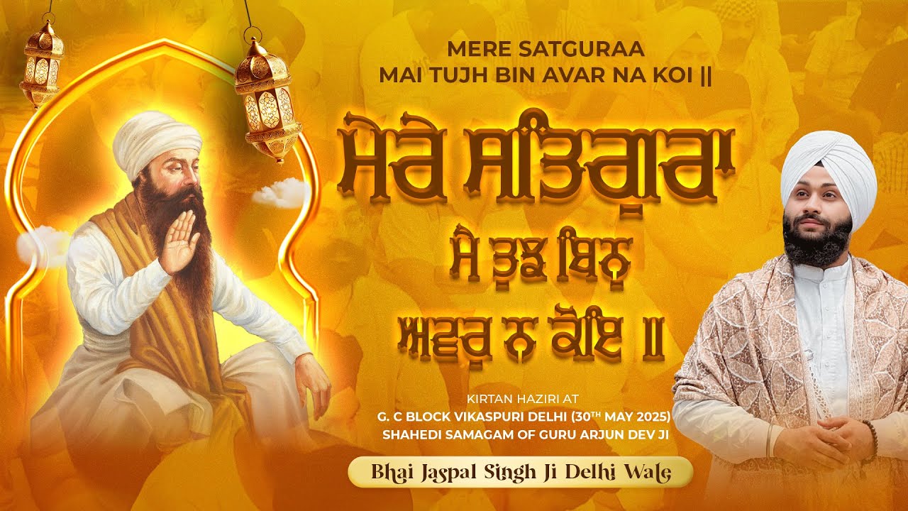 Mere Satgura Mai Tujh Bin Avar Na Koe | Bhai Jaspal Singh Delhi Wale | Best Gurbani Shabad Kirtan