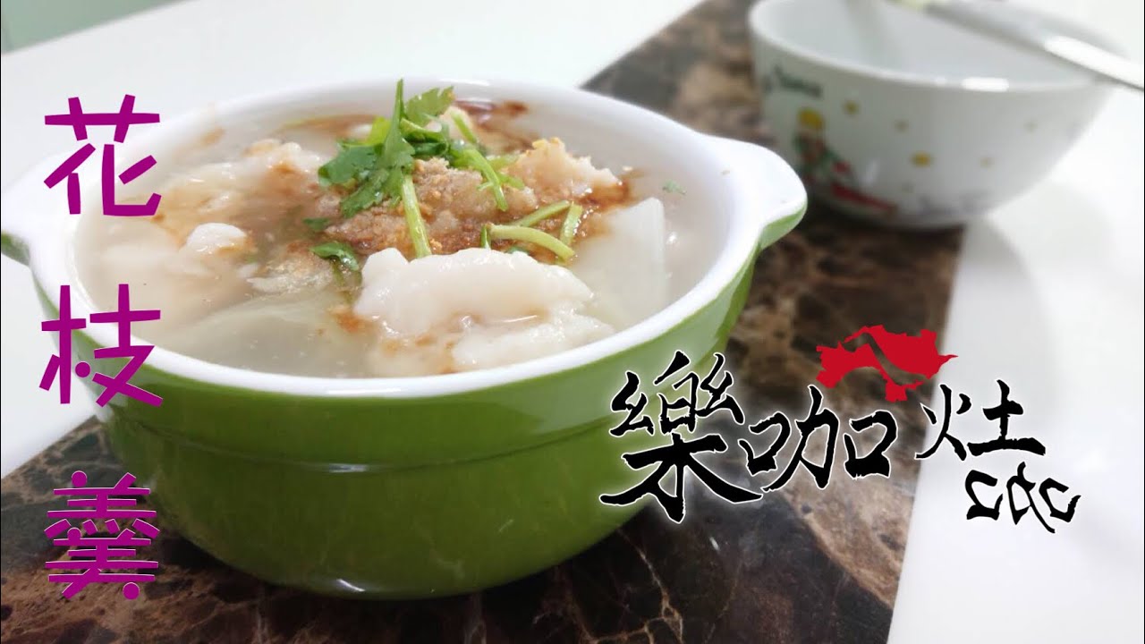 #街頭美食 #DIY 樂咖ㄟ灶咖#3:浮水花枝羹