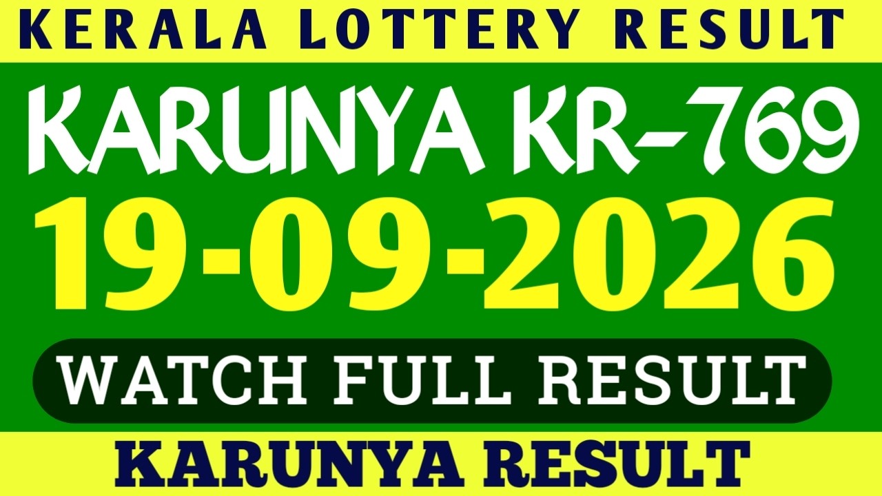 KERALA KARUNYA KR-769 KERALA LOTTERY RESULT 19.09.2026|KERALA LOTTERY RESULT TODAY