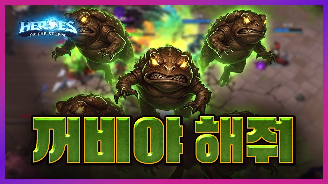 [히오스] 꺼비야 해줘!!